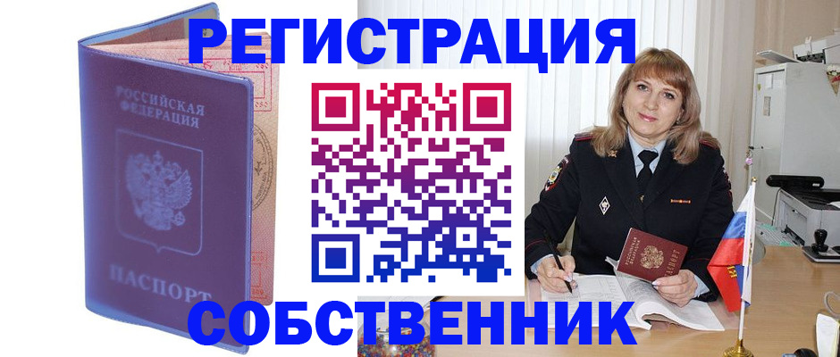 временная регистрация надежно в Биробиджане